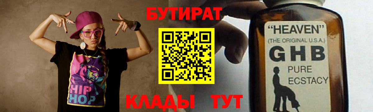 Кизляр  БУТИРАТ 1.4BDO  Вход с VPN 